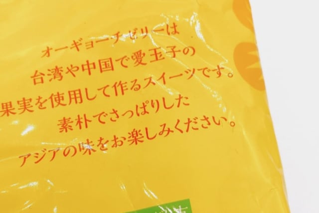 プルプル食感とレモンの酸っぱさがたまらないカルディ「オーギョーチゼリー」