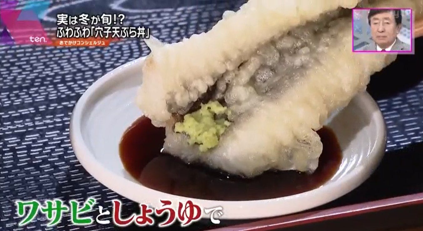 ワサビとしょうゆの穴子