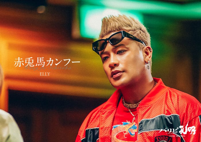 ELLY(C)四葉夕ト・小川亮/講談社(C)2025 フジテレビジョン 松竹 講談社 FNS27社