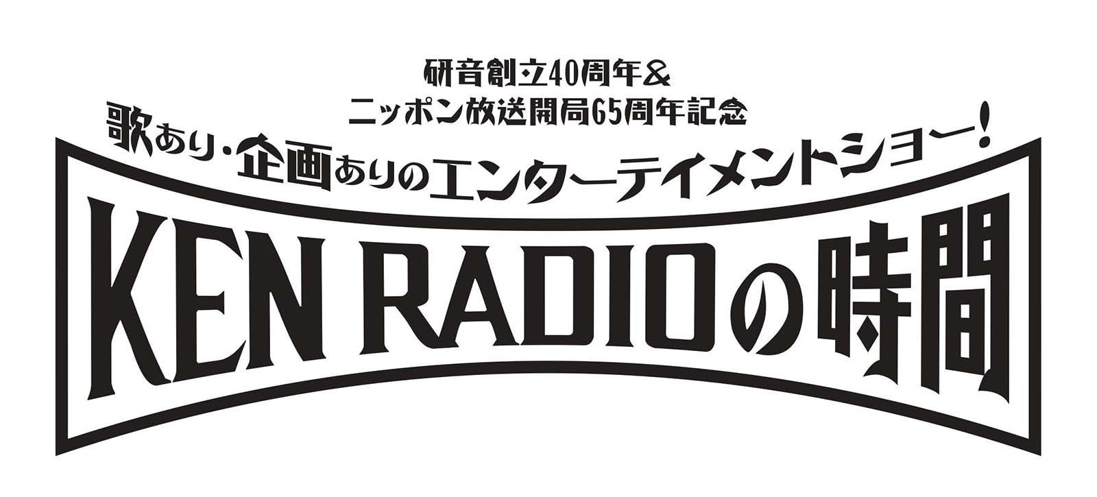 研音×ニッポン放送で1日限りのイベント決定 福士蒼汰・川口春奈