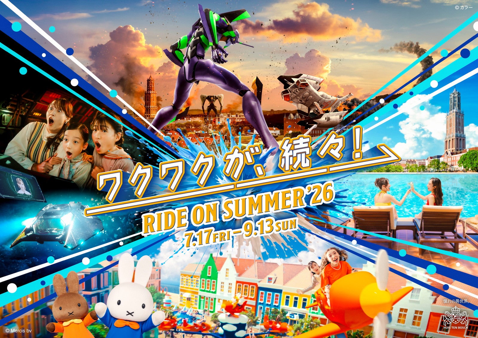 ハウステンボス夏イベント「RIDE ON SUMMER’26」エヴァ8Kライドや新プールエリアで夏休み時期盛り上げ