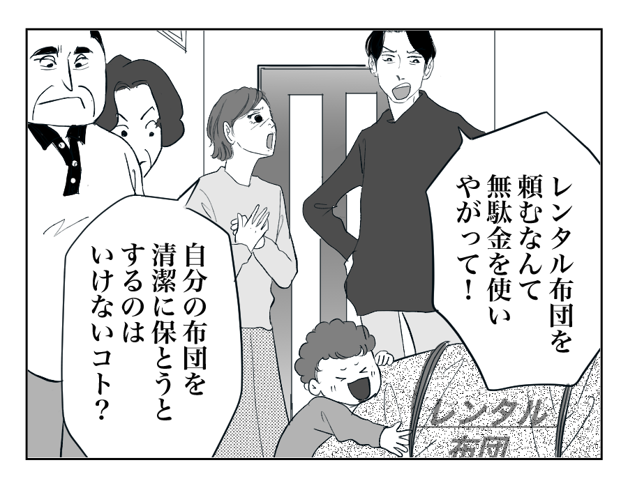 【全16話】住んでる家は「俺の家」⁉︎勝手に義両親を呼び寄せないで!9-1