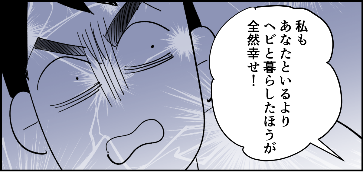 【全4話】私と子どもがお世話をするのに旦那が苦手なペットはNG?4-3_1