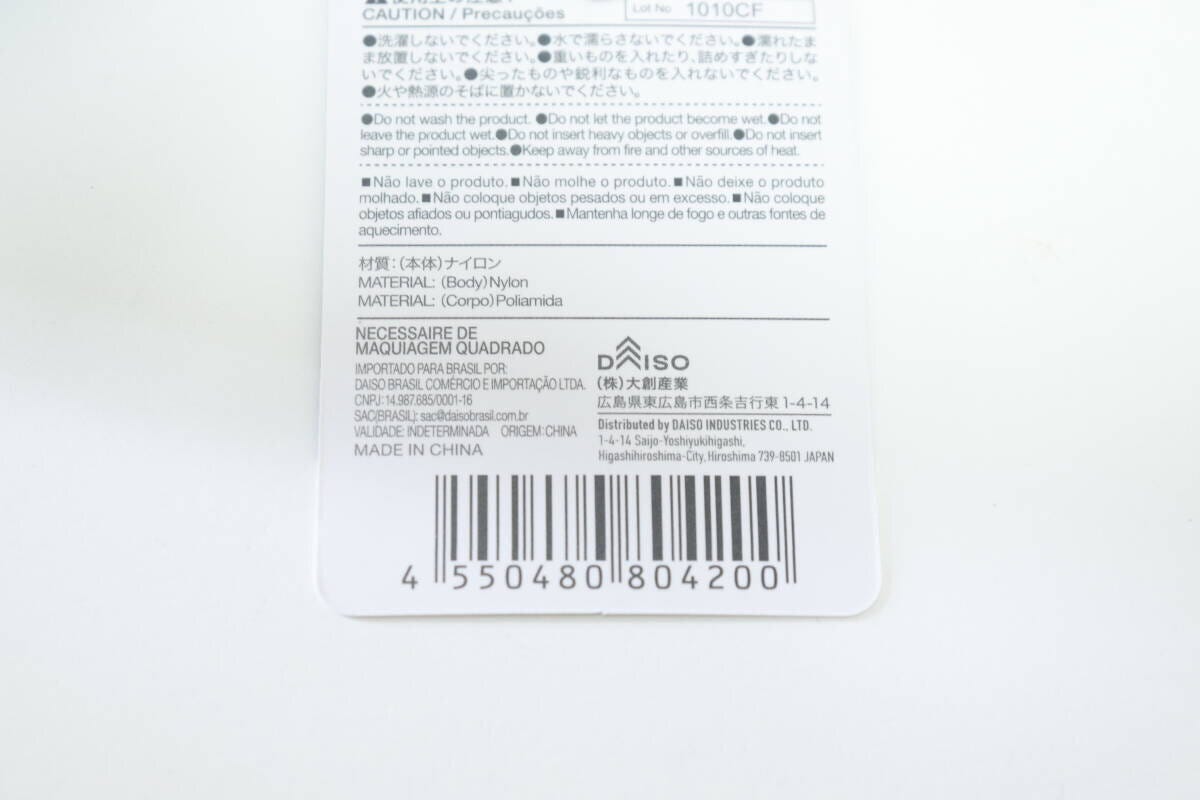 四角メイクポーチ　JANコード