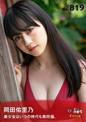 岡田佑里乃 (C)集英社/週刊プレイボーイ 撮影/根本好伸