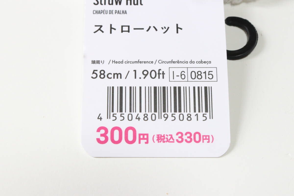 ダイソー ストローハット JANコード ダイソーのストローハットのJANコード