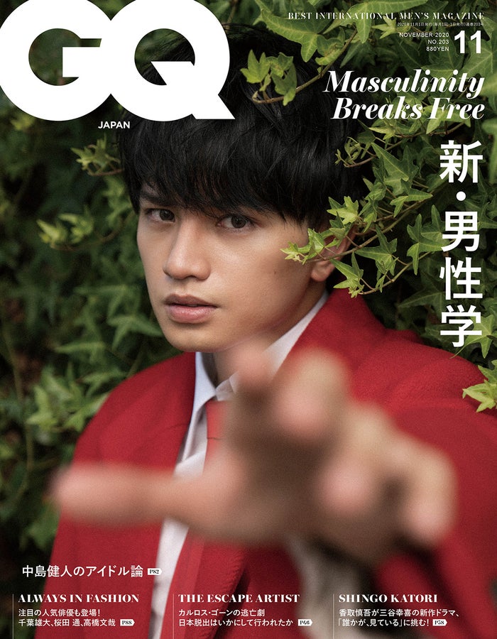 『GQ JAPAN』11月号（9月25日発売／コンデナスト・ジャパン刊）表紙：中島健人（提供写真）