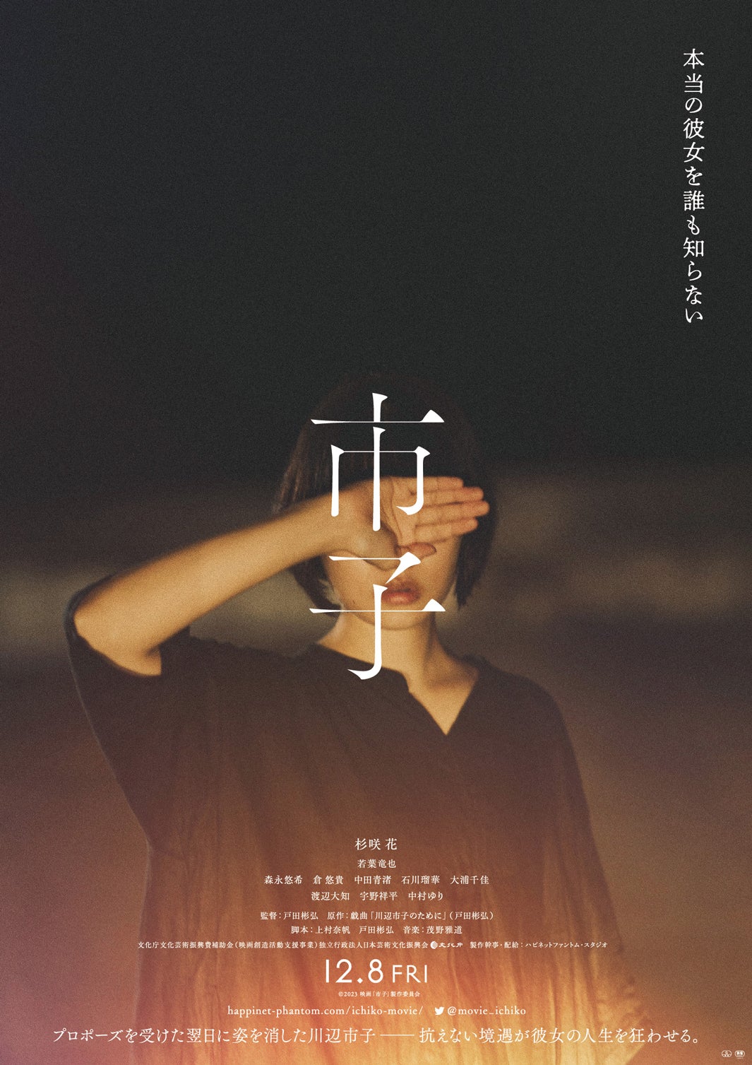杉咲花／ティザービジュアル（C）2023 映画「市子」製作委員会