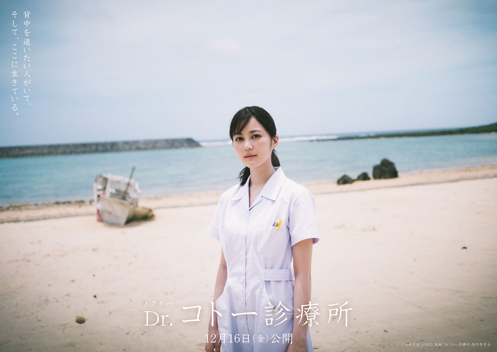生田絵梨花、映画「Dr.コトー診療所」出演決定 初の看護師役に挑戦＜コメント全文＞