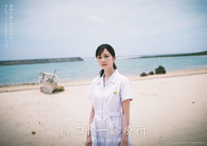 生田絵梨花(C)山田貴敏 (C)2022 映画「Dr.コトー診療所」製作委員会