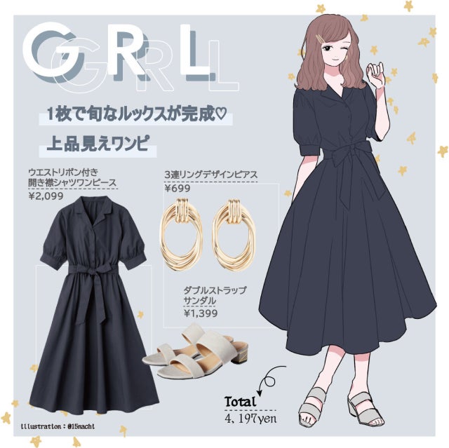 可愛すぎて売り切れが心配…着るだけで旬顔♡GRL新作「上品見え