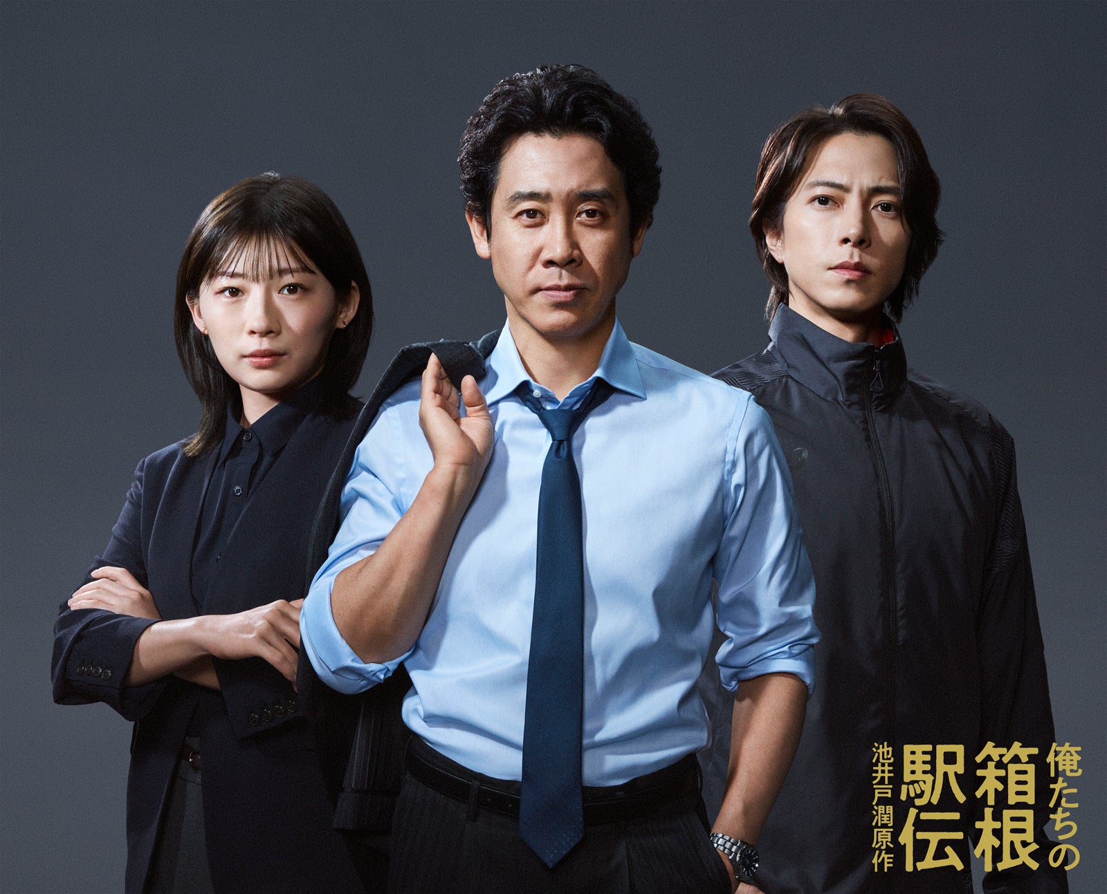 大泉洋・伊藤沙莉・山下智久「俺たちの箱根駅伝」笑い絶えない中撮影された3ショットビジュアル解禁 ドラマ本編が使用された特報映像も