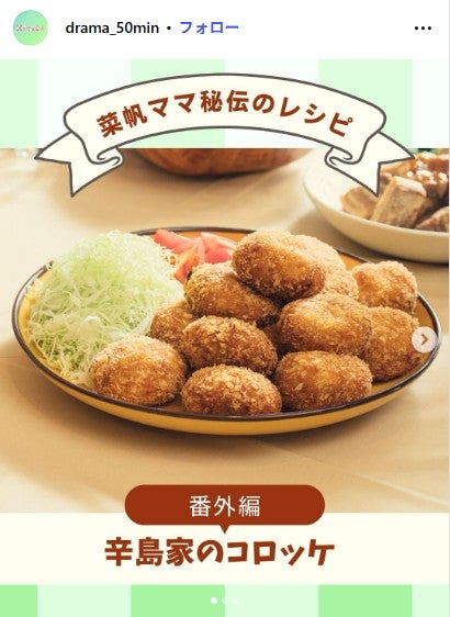 「50分間の恋人」Instagramより