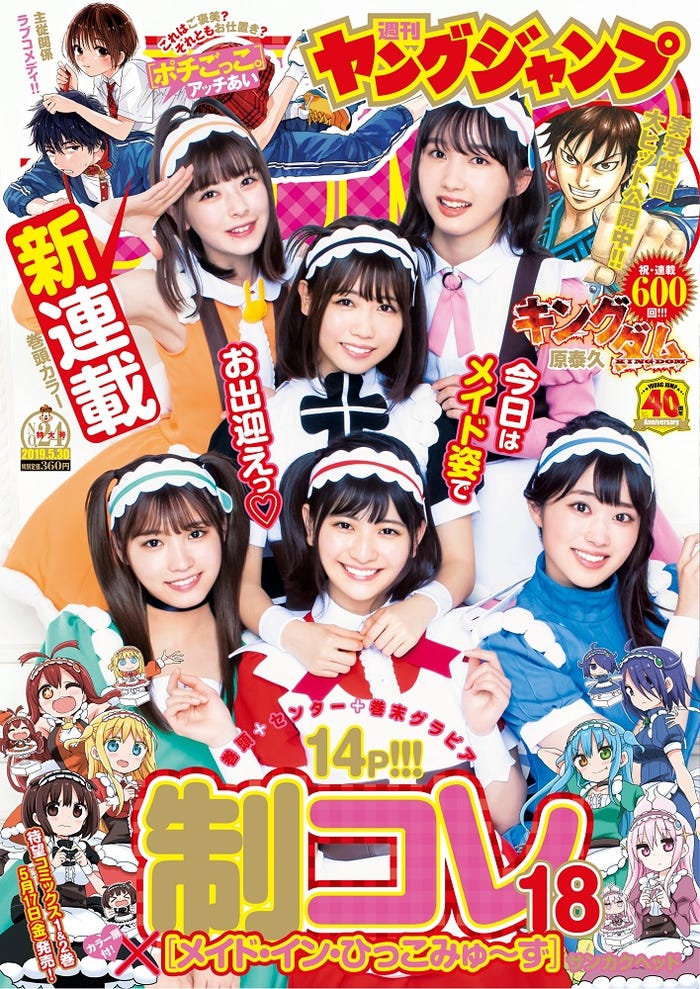 「ヤングジャンプ」24号表紙(集英社、5月16日発売)(C)桑島智輝/集英社
