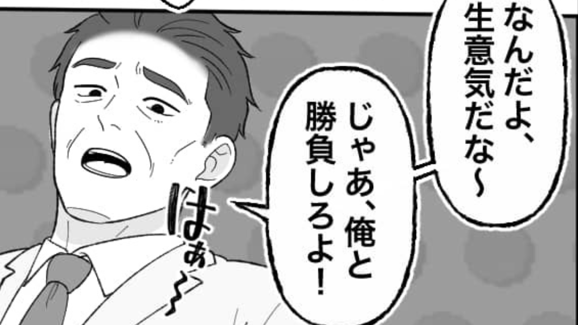 【アルハラ】「俺の酒が飲めないのか？」飲み会で上司が衝撃発言連発...ターゲットにされた主人公は“まさかの反撃”を！？