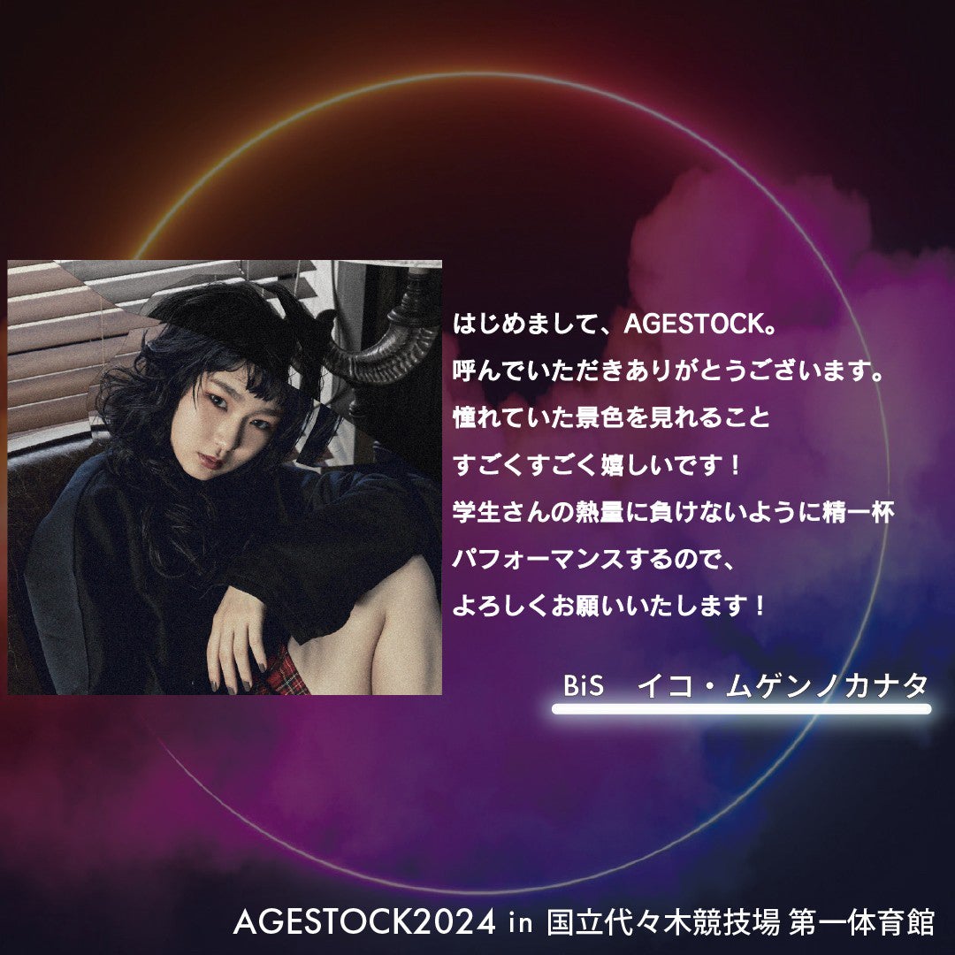 イコ・ムゲンノカナタ（提供写真）