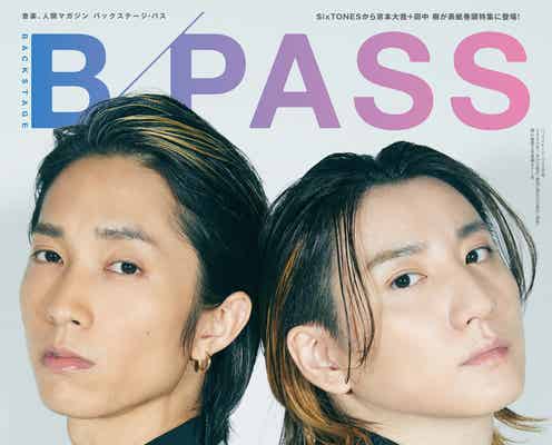 SixTONES京本大我&田中樹、新アルバムに込めた想いとは「BACKSTAGE PASS」初登場