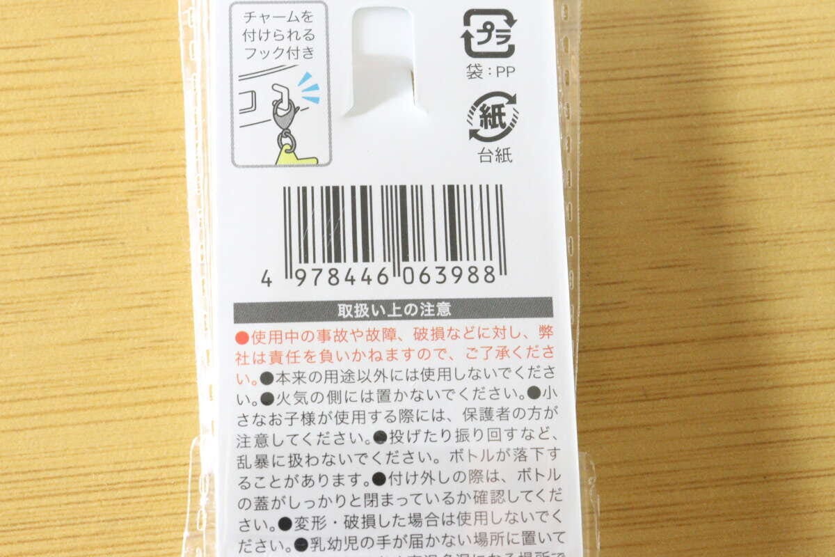 ドリンクボトル用ストラップホルダー　JANコード