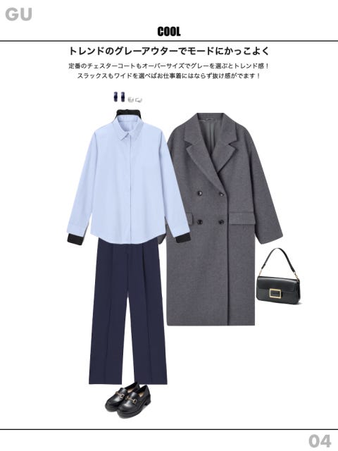 GU　アウター　顔タイプ　クール　コーデ