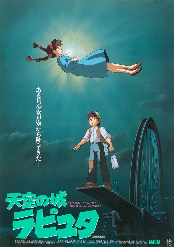 「天空の城ラピュタ」(C)1986 Hayao Miyazaki/Studio Ghibli