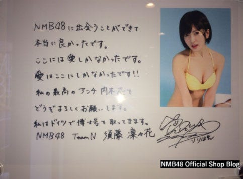 須藤凜々花直筆メッセージ/NMB48オフィシャルショップブログ(Ameba)より