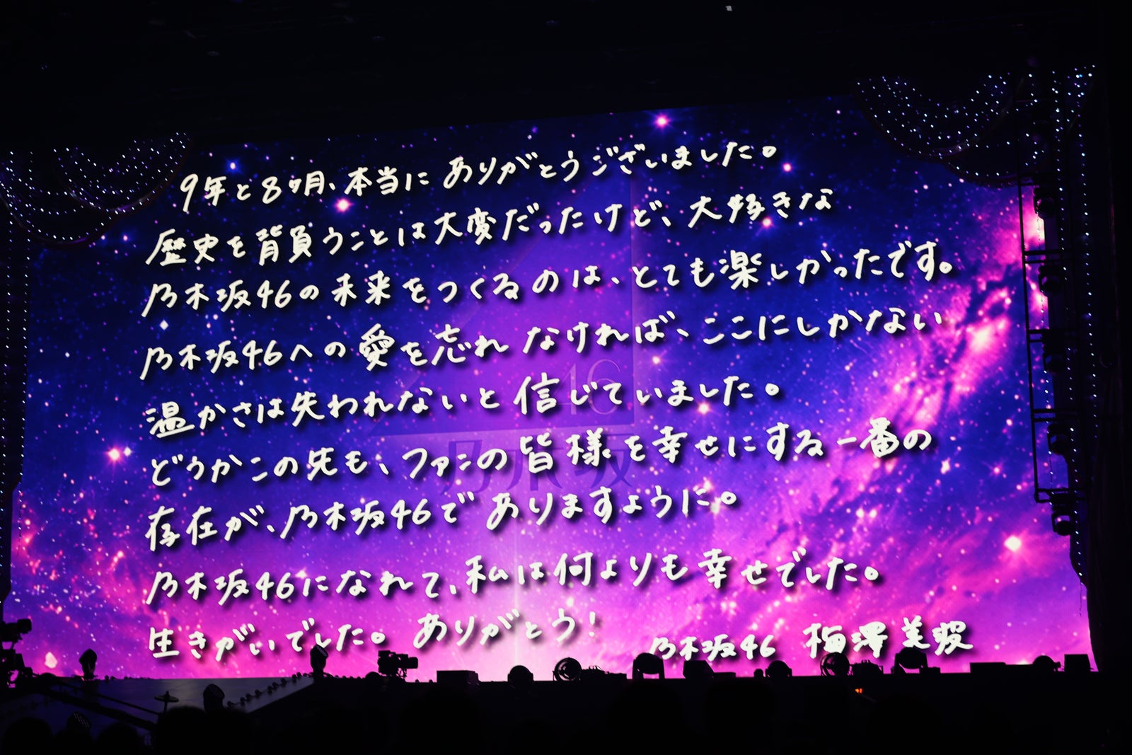 梅澤美波のコメント（C）乃木坂46LLC