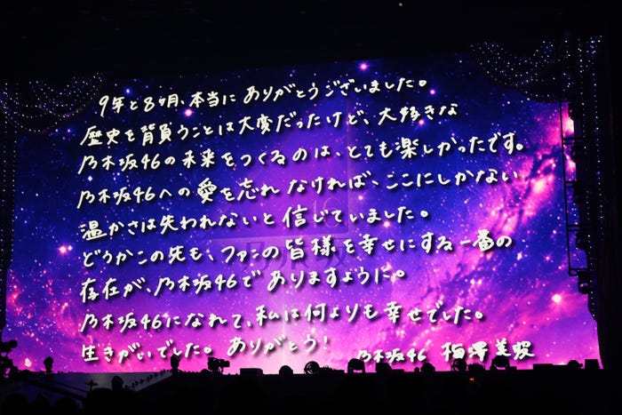 梅澤美波のコメント(C)乃木坂46LLC