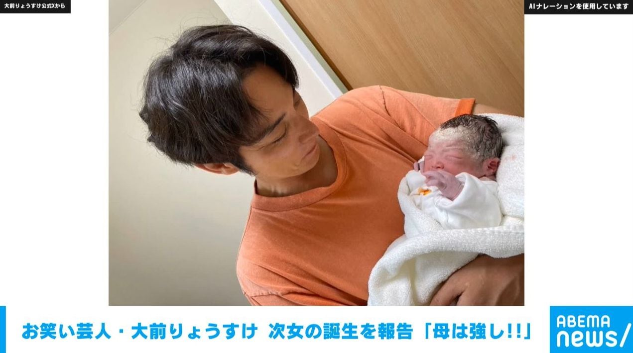 お笑い芸人・大前りょうすけ 第2子女児の誕生を報告「母は強し!!」