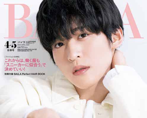 Snow Man目黒蓮表紙の「BAILA」初の発売前重版決定 おろした前髪・優しい目元にキュン