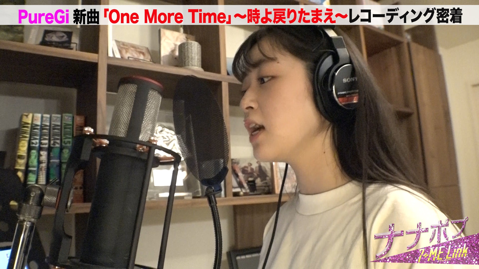 「Popteen」発“起業するアイドル”PureGi、レコーディグで涙のメンバーも