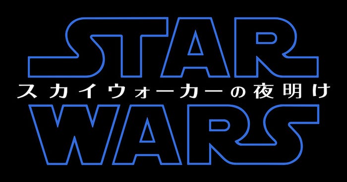 『スター・ウォーズ/スカイウォーカーの夜明け』タイトルロゴ(C)2019 Lucasfilm Ltd. All Rights Reserved.