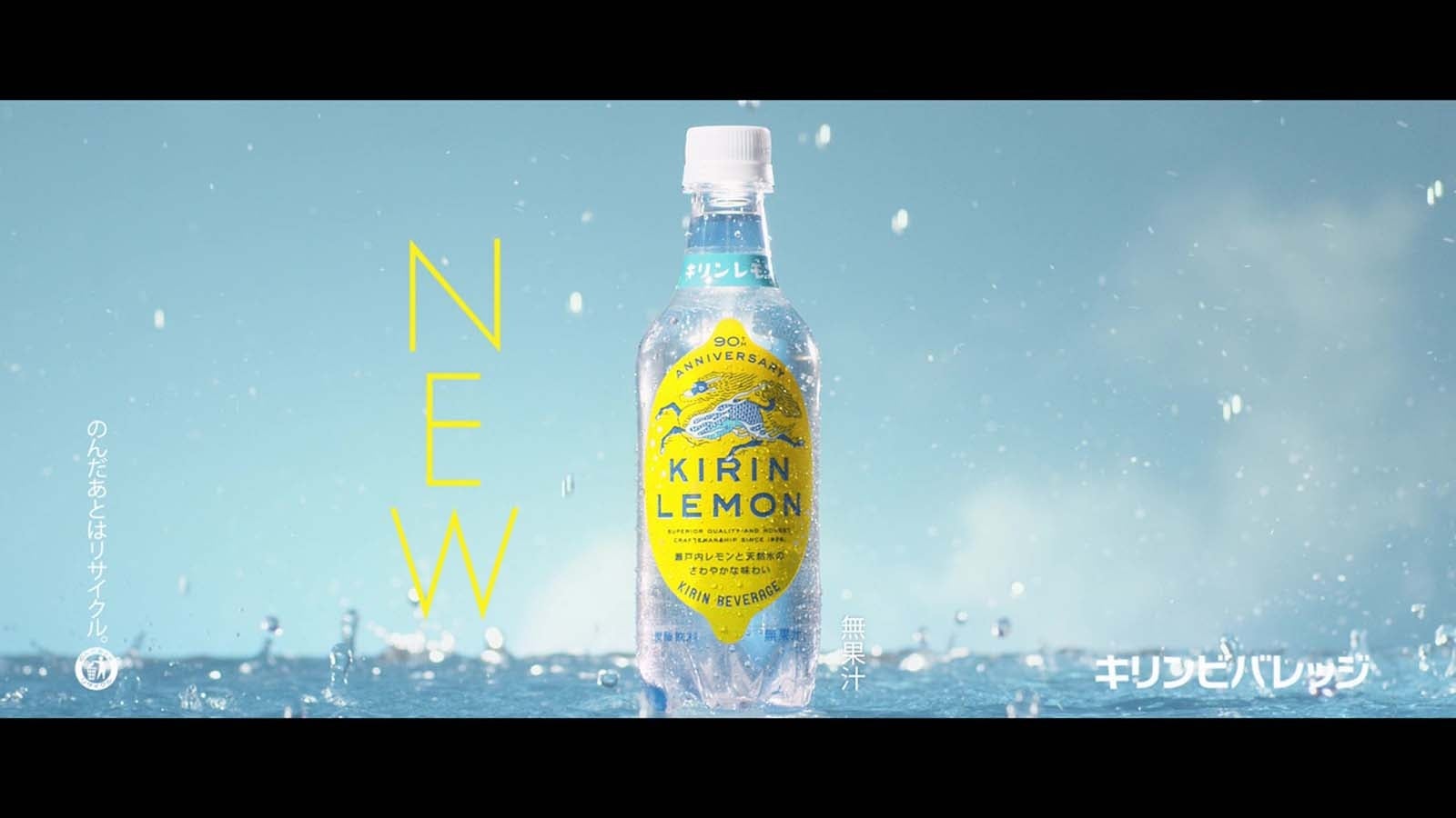 初代「キリンレモン」をモチーフに生まれ変わった新パッケージ／CM動画より