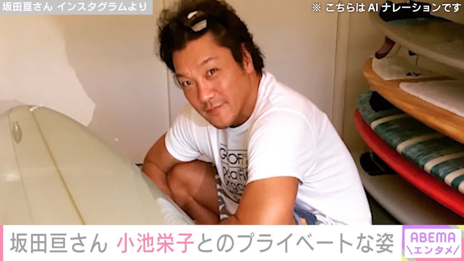 坂田亘さん、妻・小池栄子とのプライベートな姿を公開