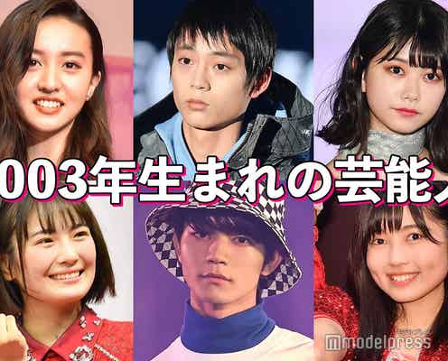 Snow Manラウール・Koki,・水沢林太郎…次世代スター揃いの“2003年生まれ”芸能人