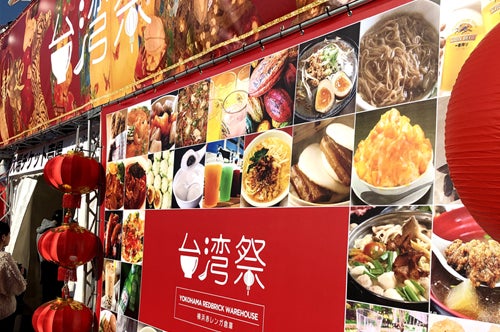 台湾祭in 横浜赤レンガ／画像提供：台湾祭 in 横浜赤レンガ実行委員会