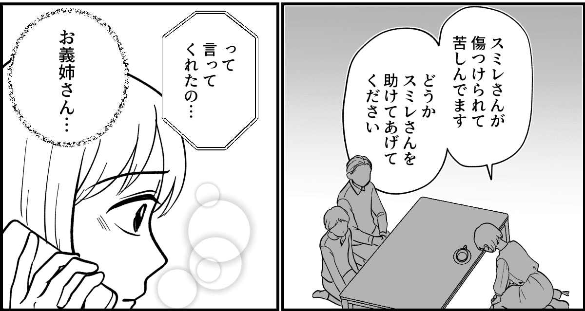 【全19話】義実家で明らかに浮いている義姉_046-2