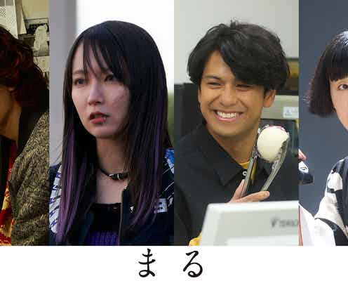 綾野剛・吉岡里帆ら、堂本剛主演映画「まる」新キャスト解禁 堂本と初共演で重要キャラに