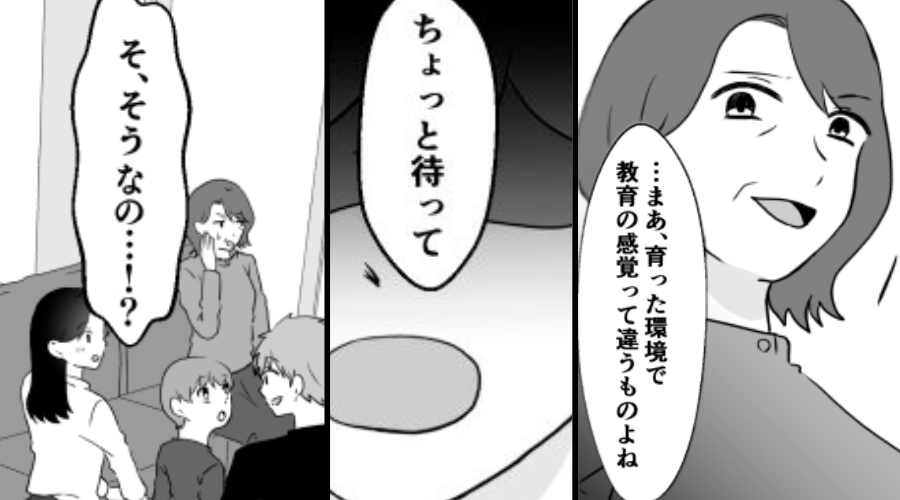 嫁を“学歴”で見下し、マウントを取る義母。しかし⇒夫「ちょっと待て」明かされた事実に…義母「そ、そうなの…！？」