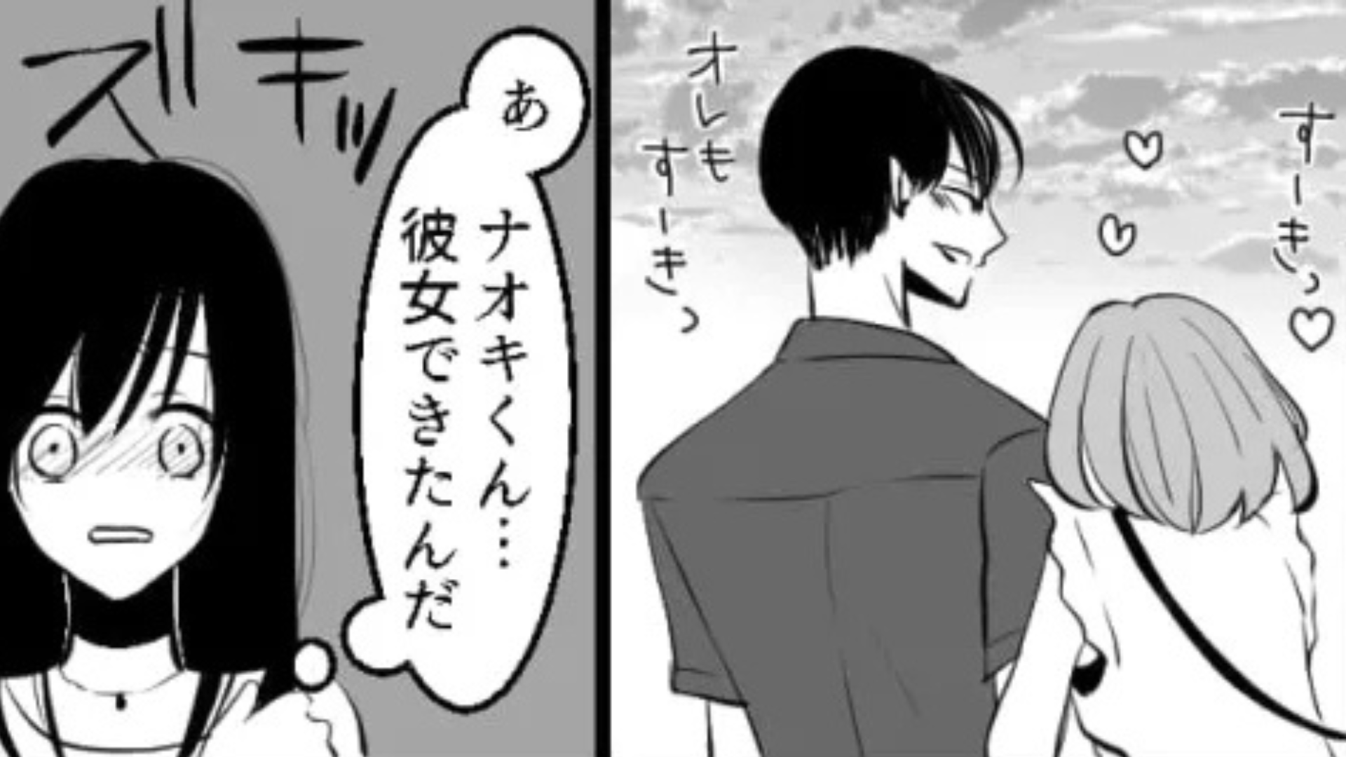 【衝撃結末】「彼女できたんだ...」彼に振られた主人公。その直後、【まさかの光景】を目にして...！？