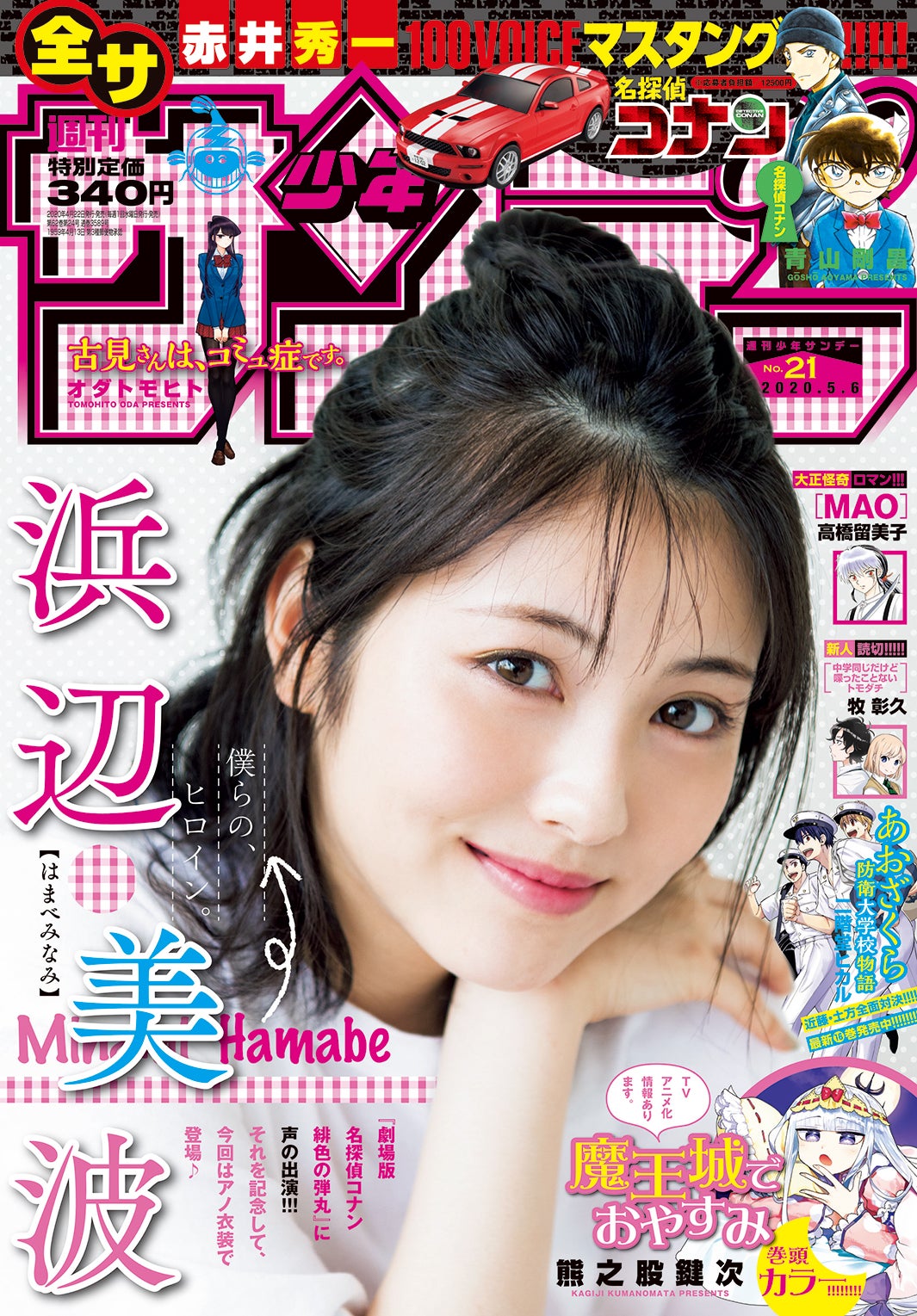 浜辺美波（画像提供：小学館）