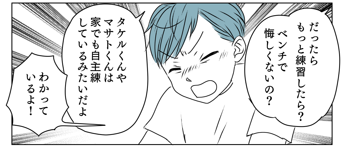 サッカーベンチ組の長男　1_3_2