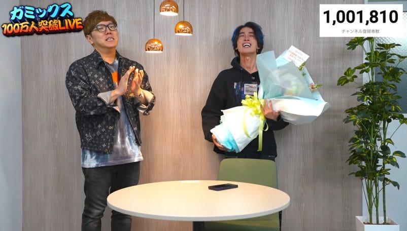 18歳YouTuberガミックス、登録者100万人達成！Hikakinもサプライズで祝福