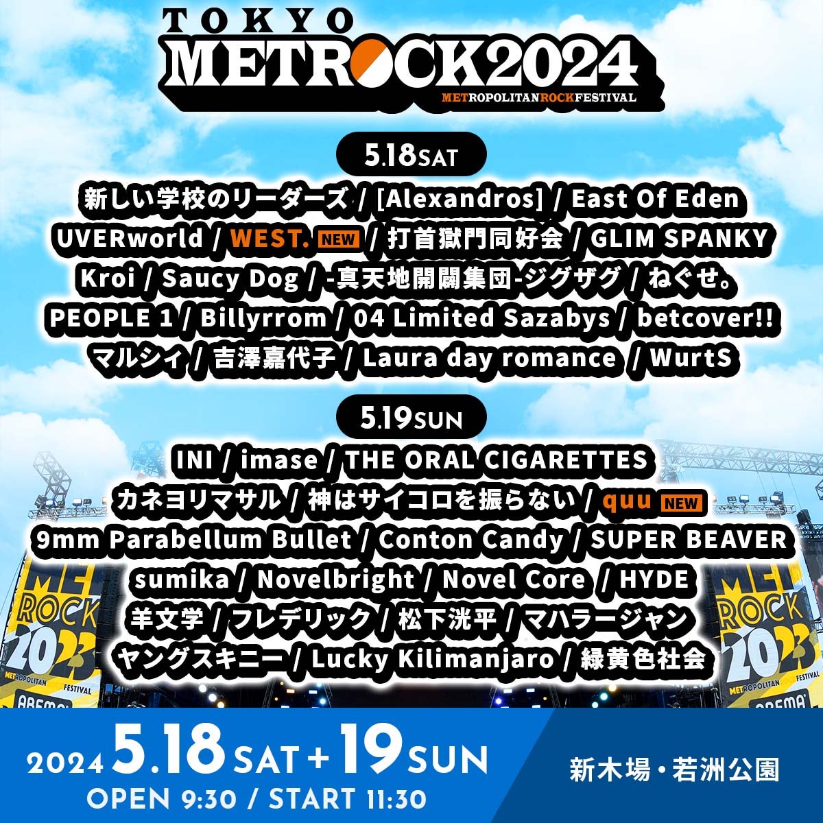 WEST.、野外フェス「METROCK2024」出演決定 タイムテーブル発表