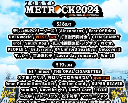 WEST.、野外フェス「METROCK2024」出演決定 タイムテーブル発表
