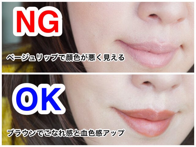 リップ　NG　OK