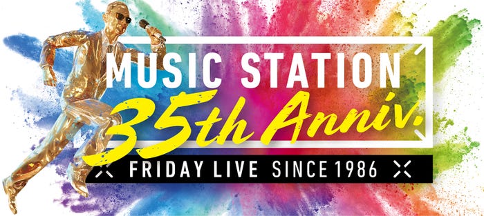 『ミュージックステーション35周年記念4時間スペシャル』ロゴ(C)テレビ朝日