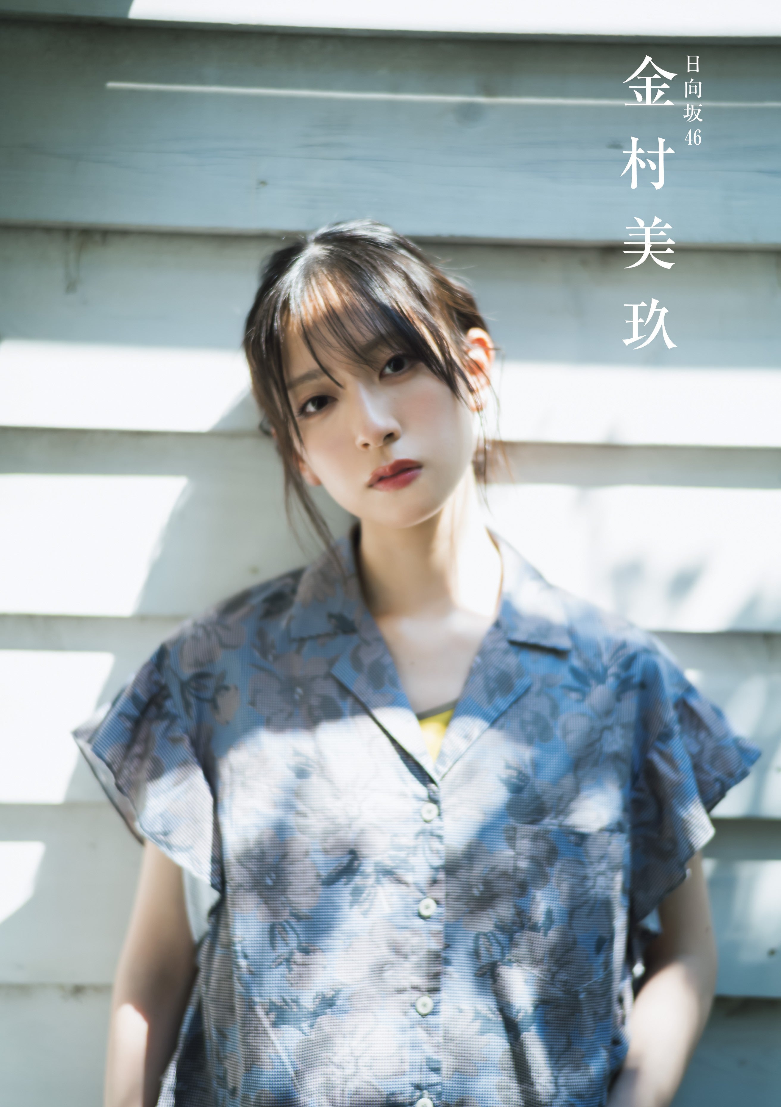 日向坂46金村美玖、“Wセンター”小坂菜緒との関係性明かす「EX