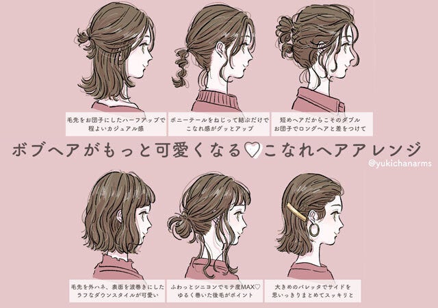 ボブヘアがもっと可愛くなる 不器用さんでもできる 超簡単こなれヘアアレンジ モデルプレス