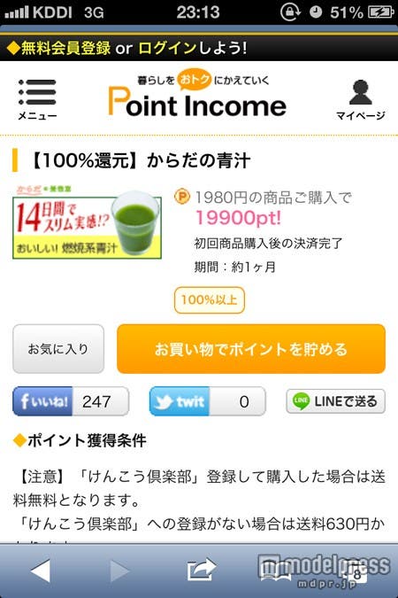 無料ポイントサイト「ポイントインカム」