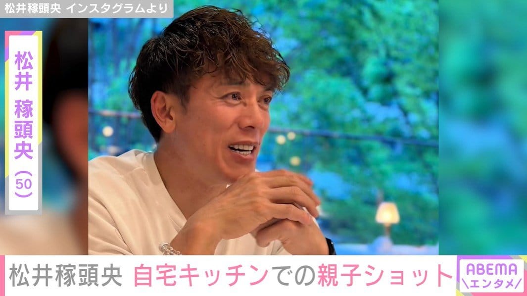 元西武監督・松井稼頭央（50）、自宅のキッチンで撮影！俳優の25歳長女との2ショットに「奥様そっくり」「コンロが本格的なヤツ」など反響